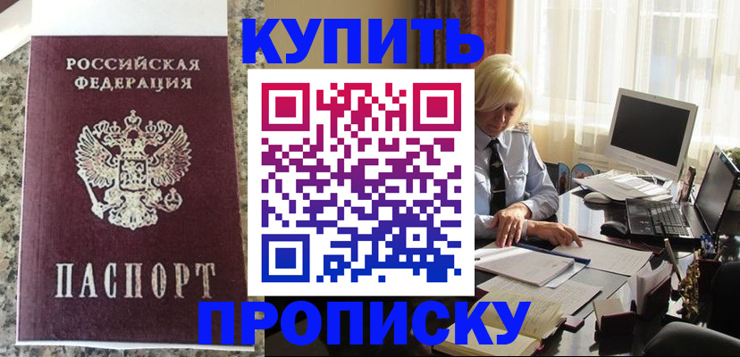 прописка ребенка в Нарьян-Маре