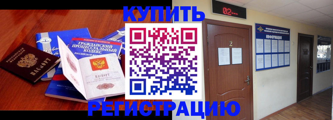 прописка законно в Нарьян-Маре