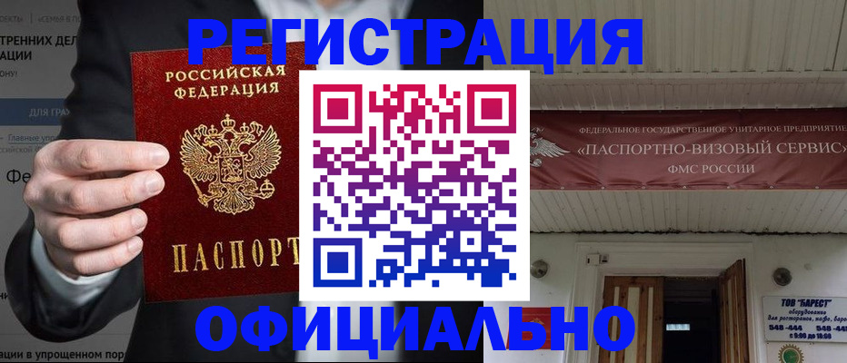 прописка ребенка в Нарьян-Маре