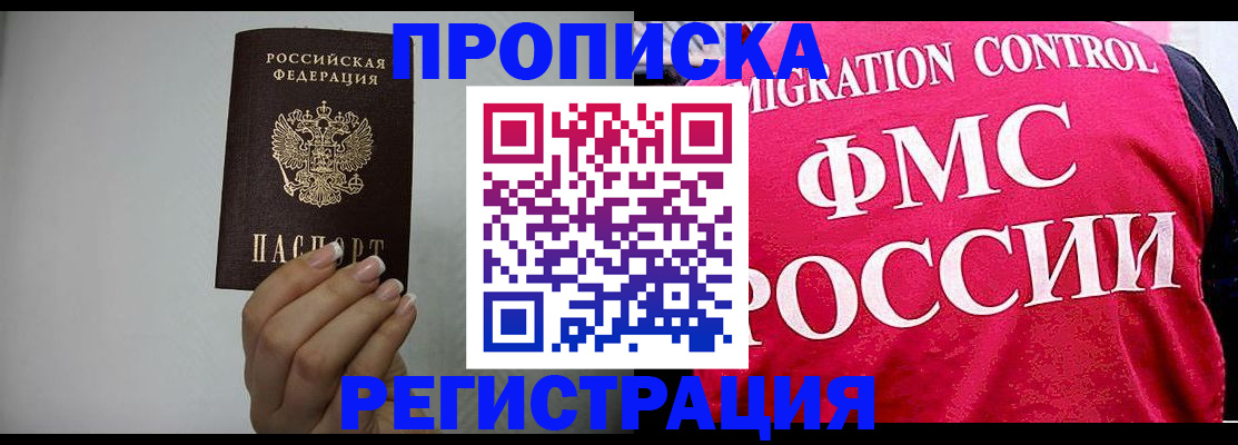 прописка в Нарьян-Маре